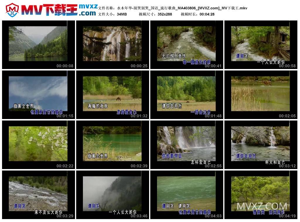 水木年华-别哭别哭_国语_流行歌曲_MA403806